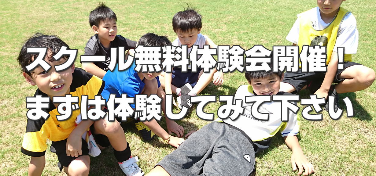 無料体験